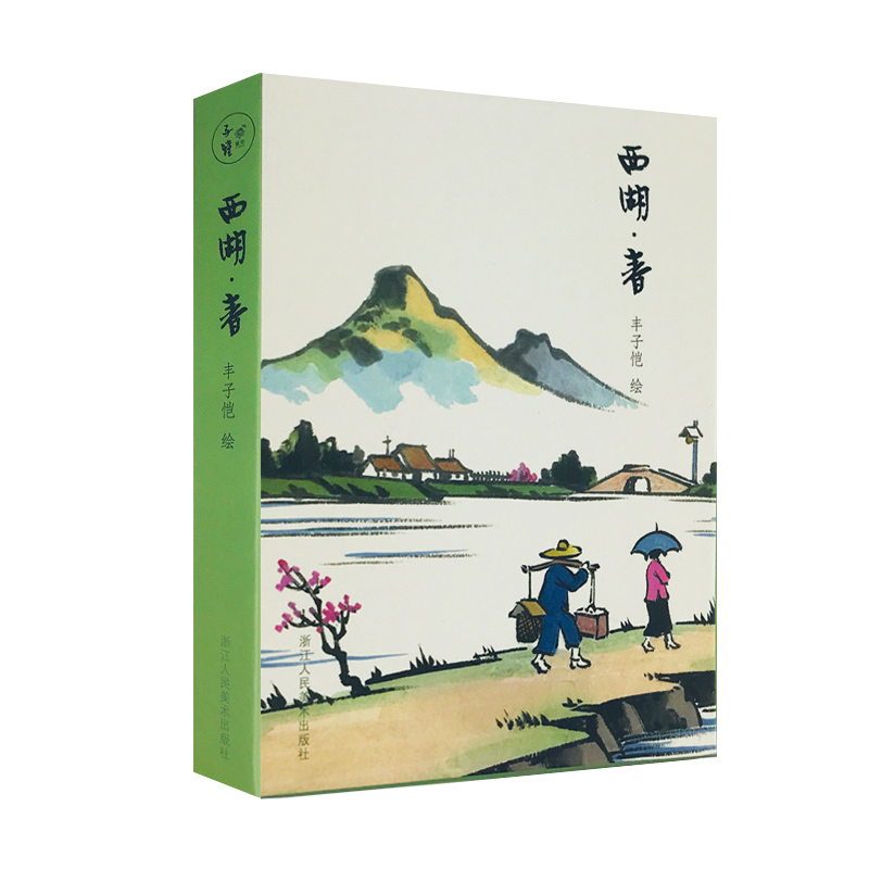 【旗舰正版】西湖春明信片/丰子恺漫画古诗词明信片/山水画创意明信片生日贺卡片/古风明信片唯美中国风/正版风景画明信片插画集在类目 书籍/杂志/报纸, 图书周边, 文化创意明信片中 - 来自Buy2taobao.com提供专业的淘宝代购服务