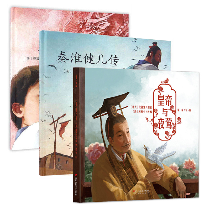 中国古代故事绘本全套3册 皇帝与夜莺/龙网/秦淮健儿传 6-8岁小学生课外阅读故事书图画书儿童文学成长励志少儿图书籍在类目 书籍/杂志/报纸, 儿童读物/教辅, 绘画/漫画/连环画/卡通故事中 - 来自Buy2taobao.com提供专业的淘宝代购服务