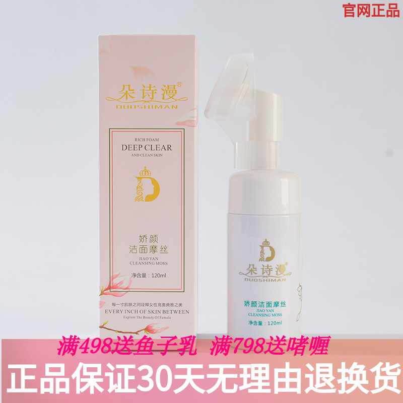 朵诗漫 美容院正品 娇颜洁面摩丝 120ml 洗面乳 洁面乳