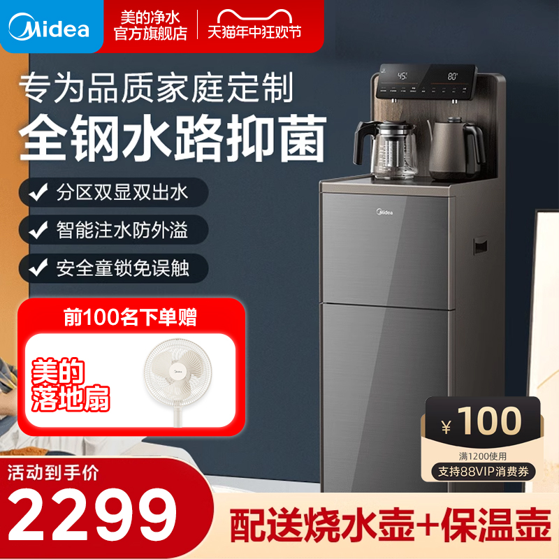 【旗舰新品】美的茶吧机家用下置式水