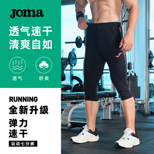 Joma荷马男士七分裤春夏新款训练短裤运动健身跑步打底裤子