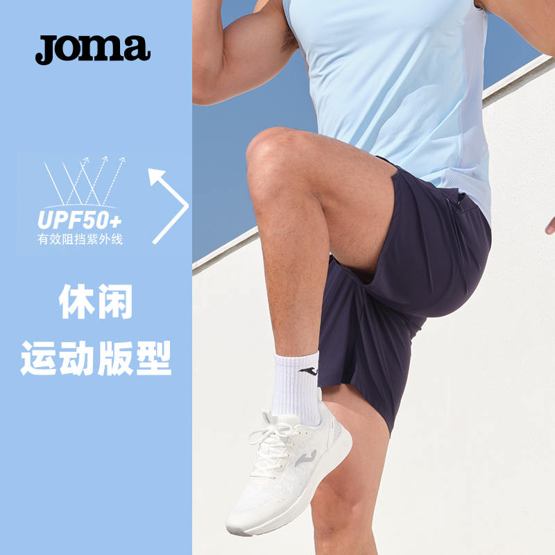 Joma运动短裤男冰感轻薄防晒UPF50+透气户外跑步健身五分短裤子