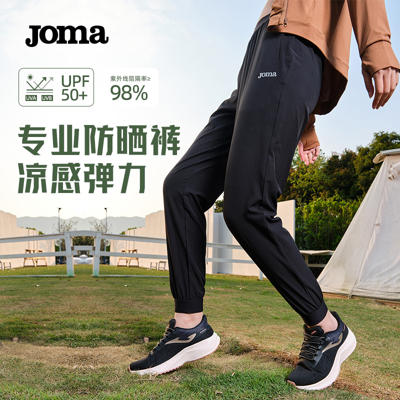 Joma运动梭织长裤男女隐藏口袋UPF50+阻挡紫外线冰感防晒骑行裤子