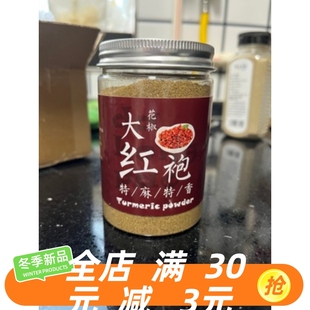 花椒粉陕西韩城大红袍花椒粉瓶装卤料火锅香料调味料颗粒特香特麻