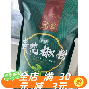 青花椒粉500g现磨麻椒面四川青麻椒粉特麻特香重庆特产花椒面袋装