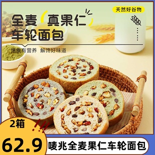 唛兆全麦果仁车轮面包720g原味五黑抹茶健康轻食代餐饱腹零食早餐