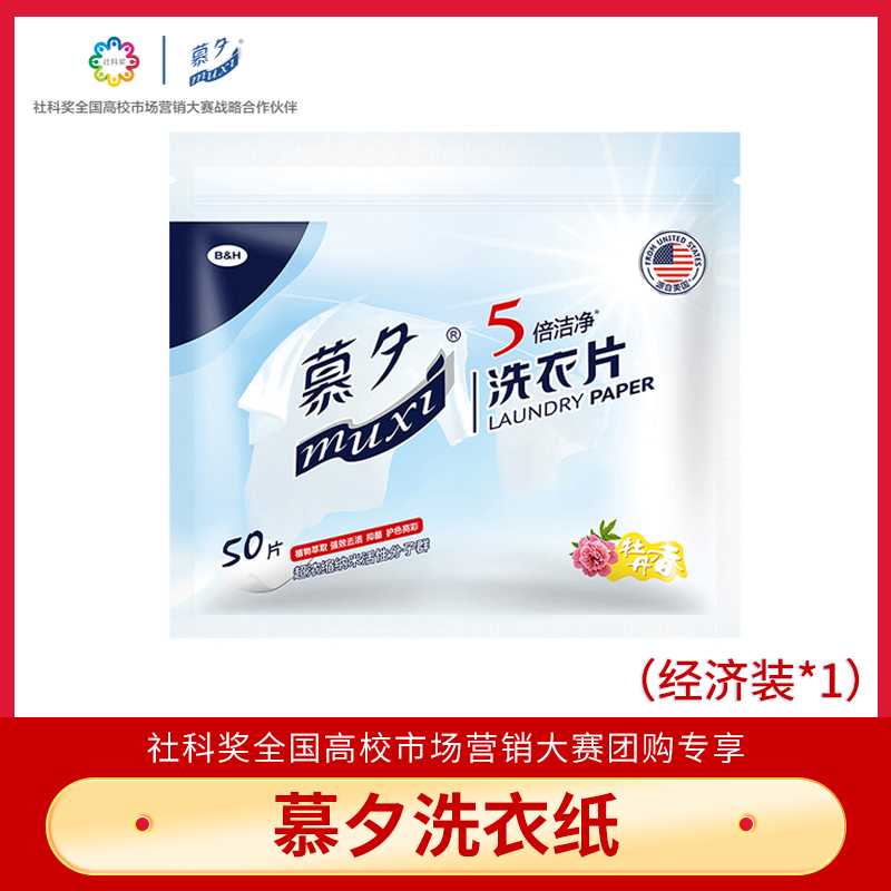 慕夕纳米浓缩洗衣纸机洗正品香水味清香持久无荧光剂家庭装洗衣片在类目 洗护清洁剂/卫生巾/纸/香薰, 衣物清洁剂/护理剂, 洗衣片中 - 来自Buy2taobao.com提供专业的淘宝代购服务