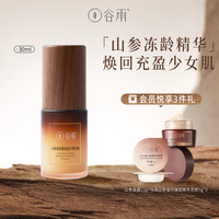 谷雨山参精华面部抗皱抗衰老抗氧化抗初老补水保湿紧致修护精华液