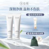 谷雨氨基酸洗面奶深层清洁毛孔温和补水保湿洁面乳男女控油泡沫