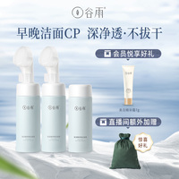 谷雨洗面奶氨基酸洁面乳深层清洁温和保湿泡沫慕斯刷头洁颜蜜男女