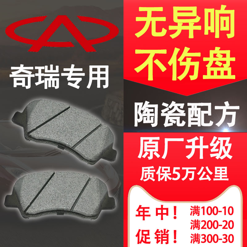 奇瑞A1 A3 A5 E3 E5 瑞虎 艾瑞泽 3 5 7前后轮刹车片陶瓷原厂原装在类目 汽车/用品/配件/改装, 汽车零配件, 制动系统, 刹车片中 - 来自Buy2taobao.com提供专业的淘宝代购服务