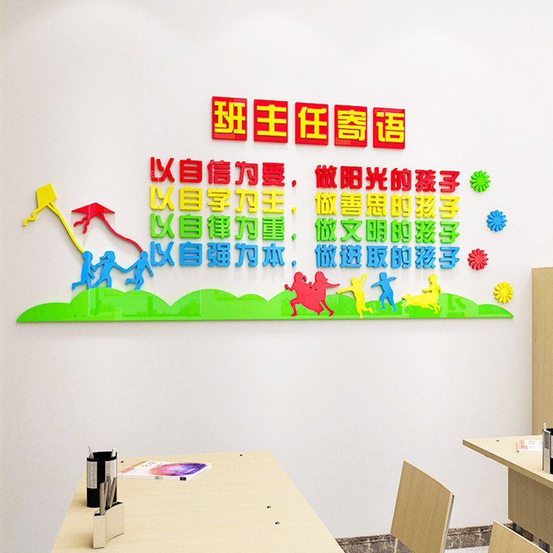 班主任寄语墙贴纸教室布置装饰班级文化小学初高中励志标语墙面蒋
