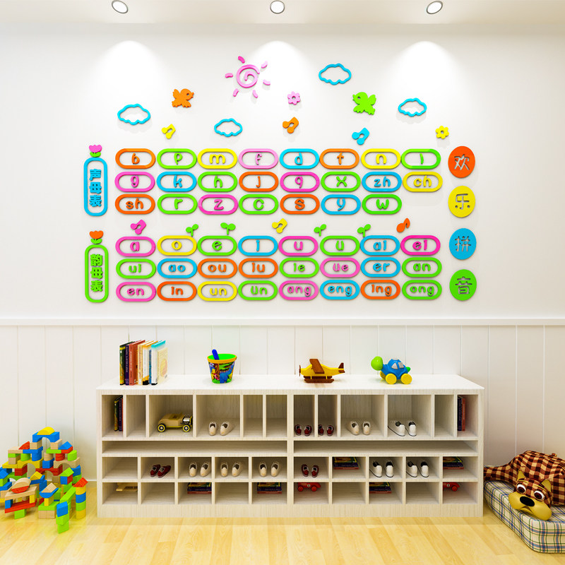 幼儿园墙面装饰拼音声母韵母表早幼教儿童房布置亚克力3d立体墙贴