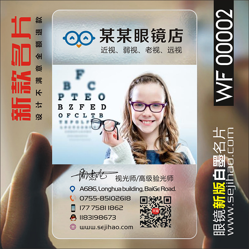 眼镜太阳镜隐形眼镜美瞳专卖店手钟名腕表机械名片制作名片