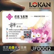 Creative and concise high-end flower shop floral business card design PVC transparent frosted flower shop business card floral pattern flowers flowers wedding business card free design and production JF00012