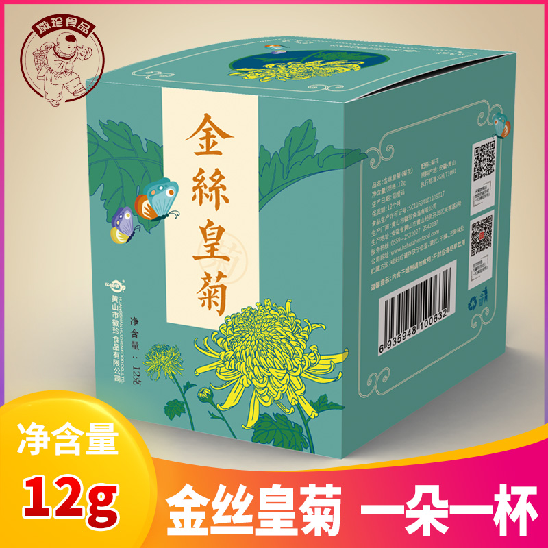 徽珍 金丝皇菊黄菊一朵一杯搭枸杞胎菊贡菊茶叶12g在类目 茶, 代用/花草/水果/再加工茶, 代用/花草茶中 - 来自Buy2taobao.com提供专业的淘宝代购服务