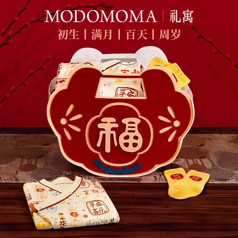 modomoma新生婴儿礼盒春装公