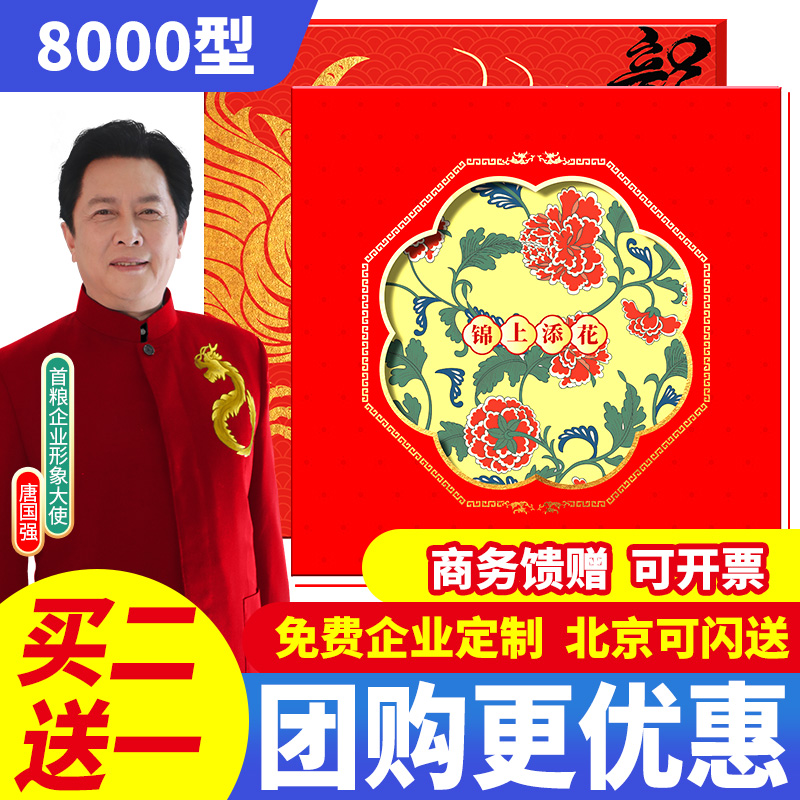 礼券礼品册8000面值型可兑中粮福