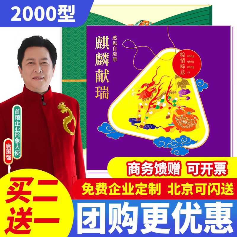 礼券端午礼品册2000面值型可兑中