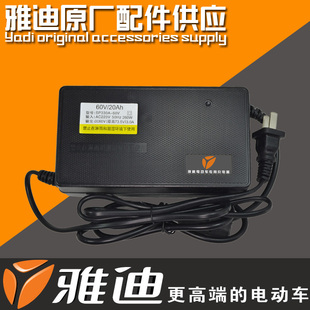 原装正品雅迪电动车充电器48V12Ah20Ah60V72V 通用头原厂脉冲铅酸