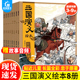 正版 三国演义绘本全套8册狐狸家新增火烧新野千里走单骑 狐狸家编著 3-9岁中国经典历史故事书四大名著三国演义儿童绘本阅读书籍