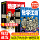 【官方正版】化学江湖全8册+物理江湖全5册给孩子的化学物理通关秘籍 6-14岁儿童化学启蒙百科全书化学物理漫画科普百科这就是物理