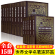 【官方正版现货】世界文学名著连环画欧美卷10册+亚非卷5册全集15册外国名著小说连环画小人书青少年学生经典世界读物巴黎收藏版书