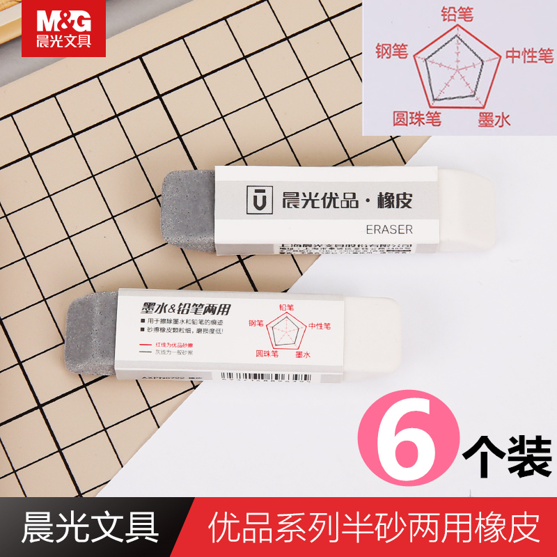 晨光儿童文具学生美术考试素描绘画优品半沙墨水铅笔两用磨砂橡皮擦钢笔字中性笔水笔圆珠笔可擦0722擦得干净在类目 电子词典/电纸书/文化用品, 日常学习用品, 橡皮中 - 来自Buy2taobao.com提供专业的淘宝代购服务