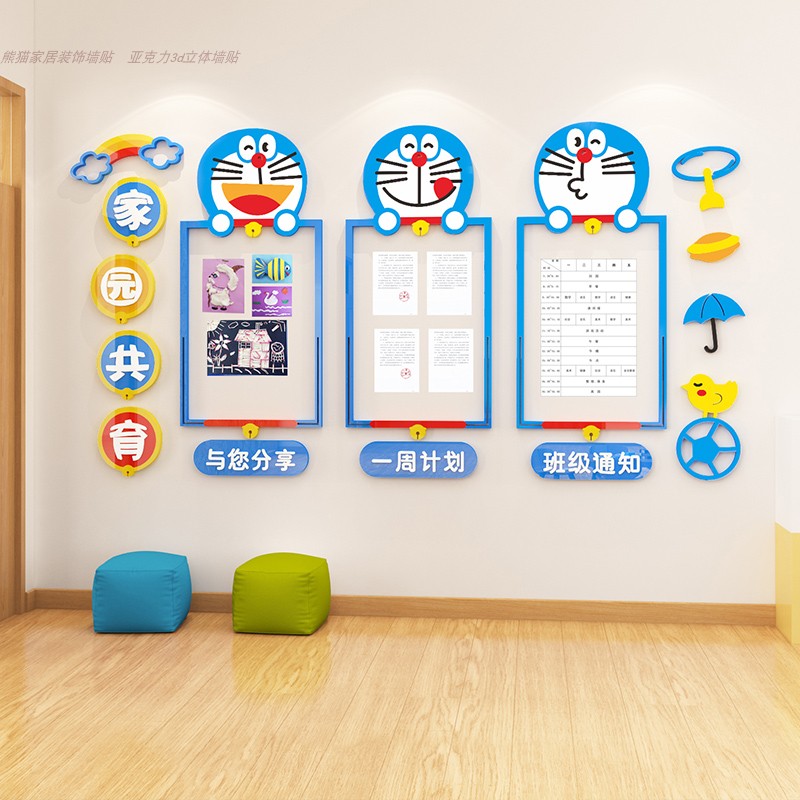 幼儿园墙贴3d立体家园共育栏教室环境布置联系主题栏墙面装饰环创