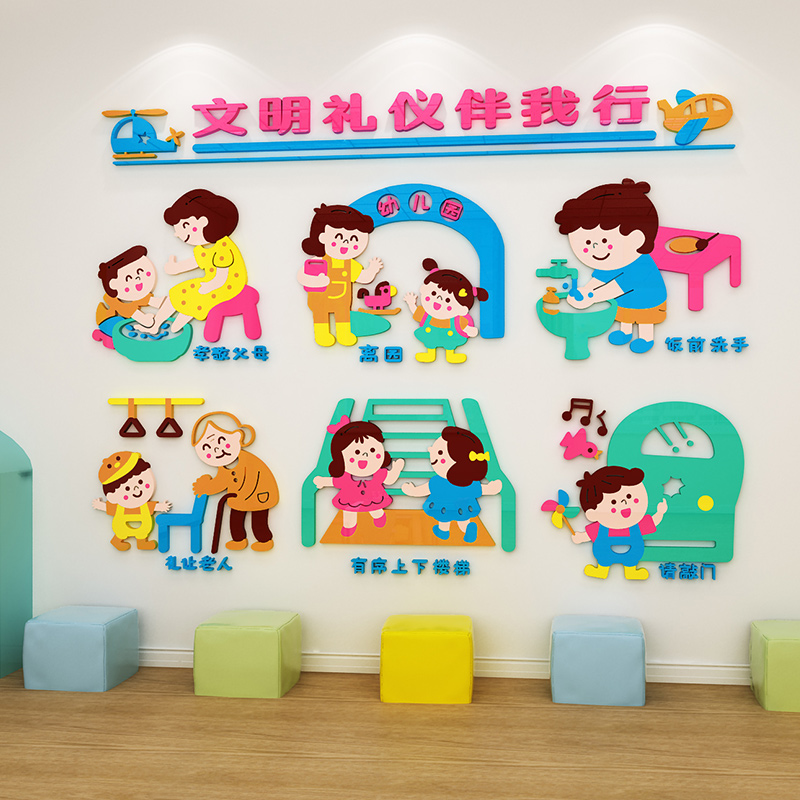 幼儿园文明礼仪墙贴画安全教育教室环境布置材料环创