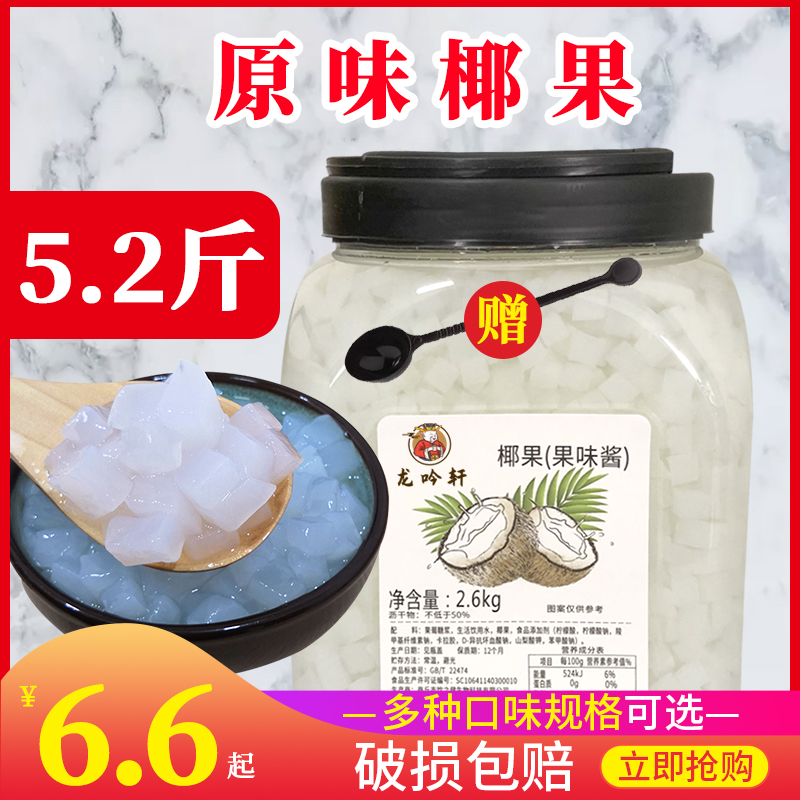 盾皇原味椰果肉果粒奶茶专用原材料罐头商用包装大桶装果冻小袋装