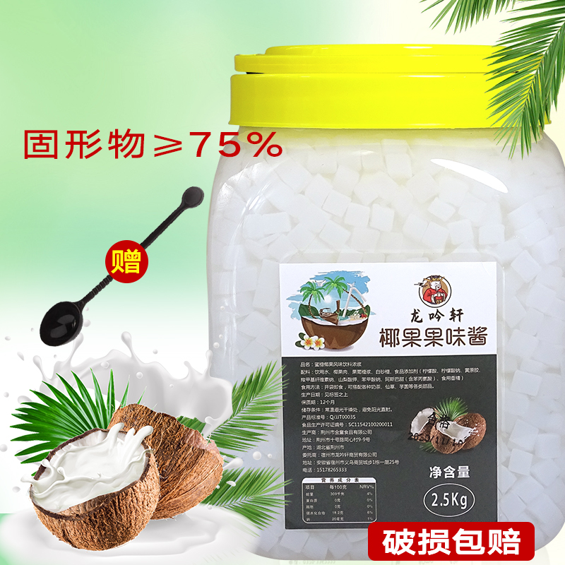 创御饮原味椰果粒奶茶店专用原材料水果捞配料椰肉桶装椰肉小袋装