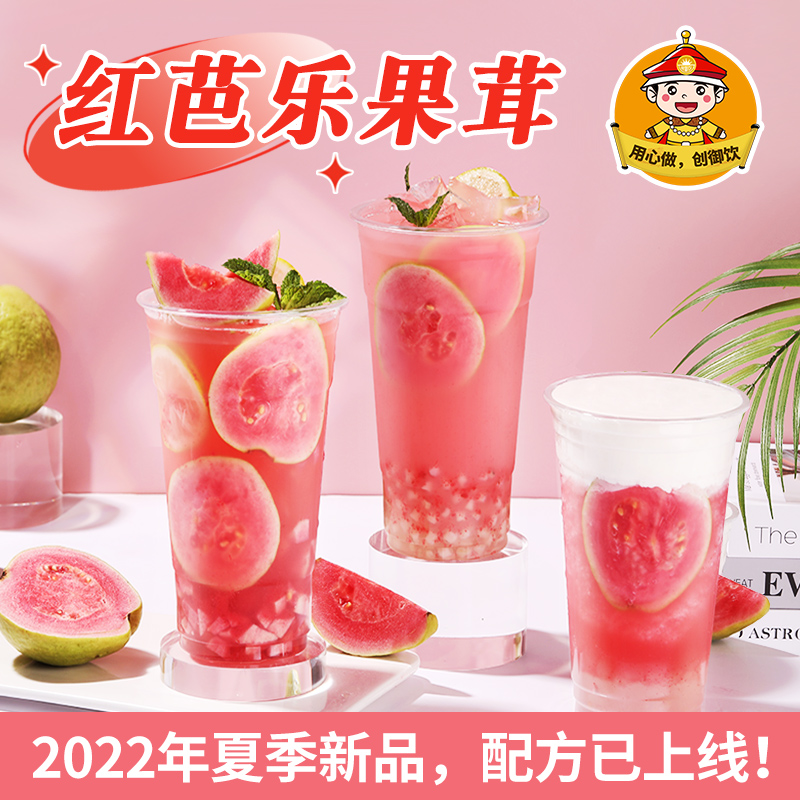 创御饮红芭乐浓缩汁1.2kg饮料浓浆果茸果酱冲饮品奶茶店专用原料