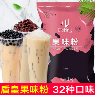 盾皇果味粉奶茶店专用原材料草莓速溶奶茶粉大包装商用袋装多口味