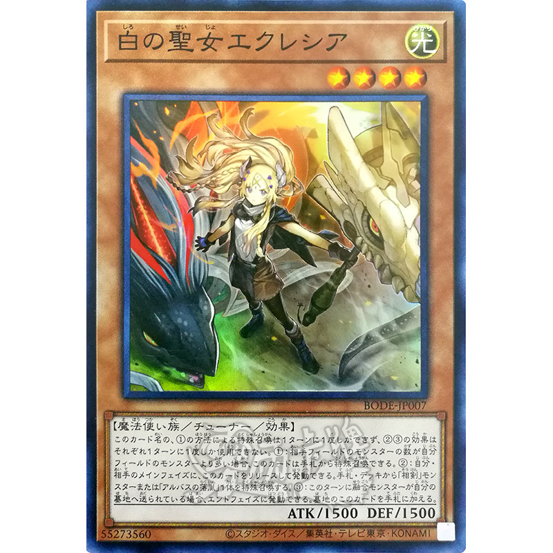 雾雨卡牌 游戏王 1106 bode  白之圣女 艾克莉西娅 港版 日版sr