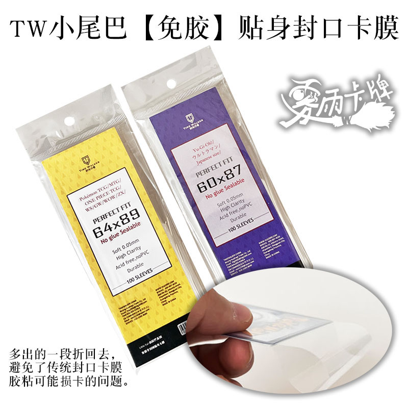 一件包邮 tw内胆免胶卡膜64x8