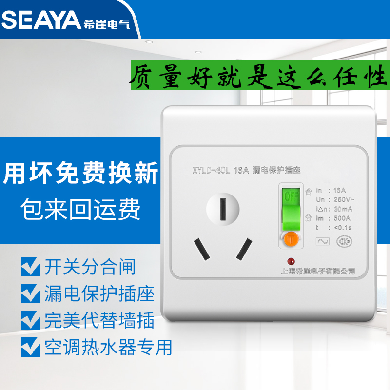 高档希崖86型空调电热水器漏电保护器开关插座插头空气开关断路器