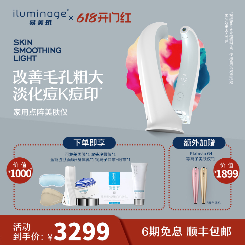 【买贵退差】iluminage耳光机易美玑家用点阵美容仪淡纹收缩毛孔