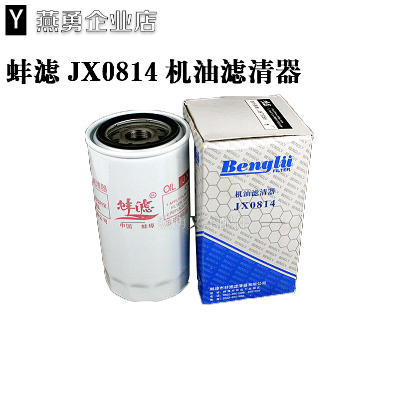 叉车配件  机油滤清器  机滤JX0814 洛拖4105机油格