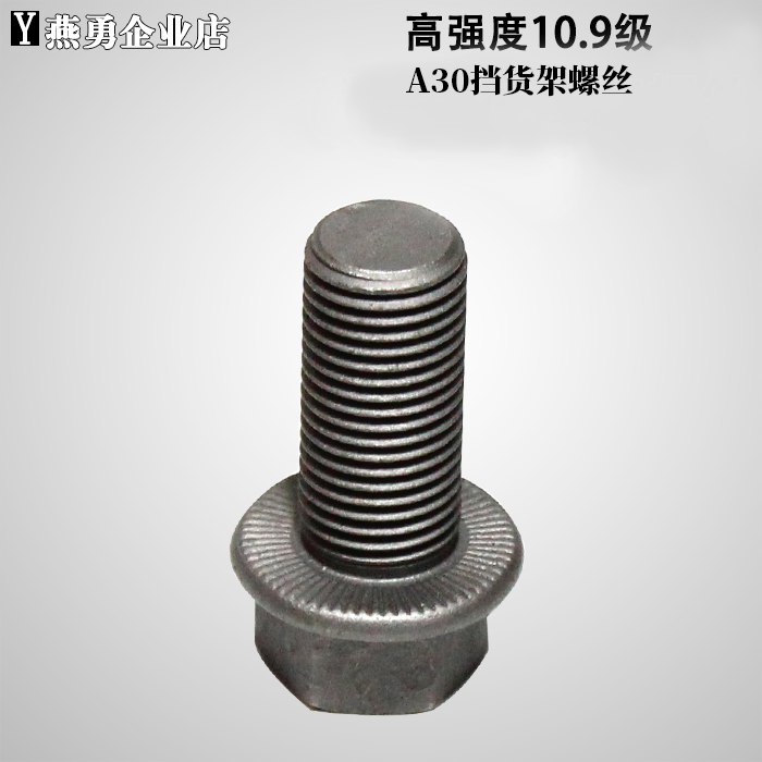 叉车配件 挡货架螺栓 螺丝 M14*30适用杭叉A30 A35挡货架螺丝