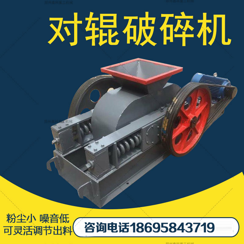 对辊式制砂机小型煤矸石双棍式破碎机平辊齿辊鹅卵石炉渣破碎机|ruв категории машины и оборудование, 粉碎设备, 破碎机 - от Buy2taobao.com для оказания профессиональной услуги покупки агента Taobao