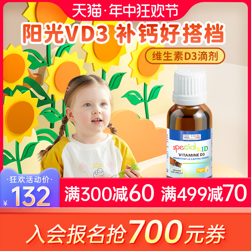 艾瑞可d3滴剂婴幼儿维生素宝宝补钙