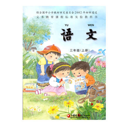 xl语文课教育凤凰江苏上册3年级三年级年级课本小学教材