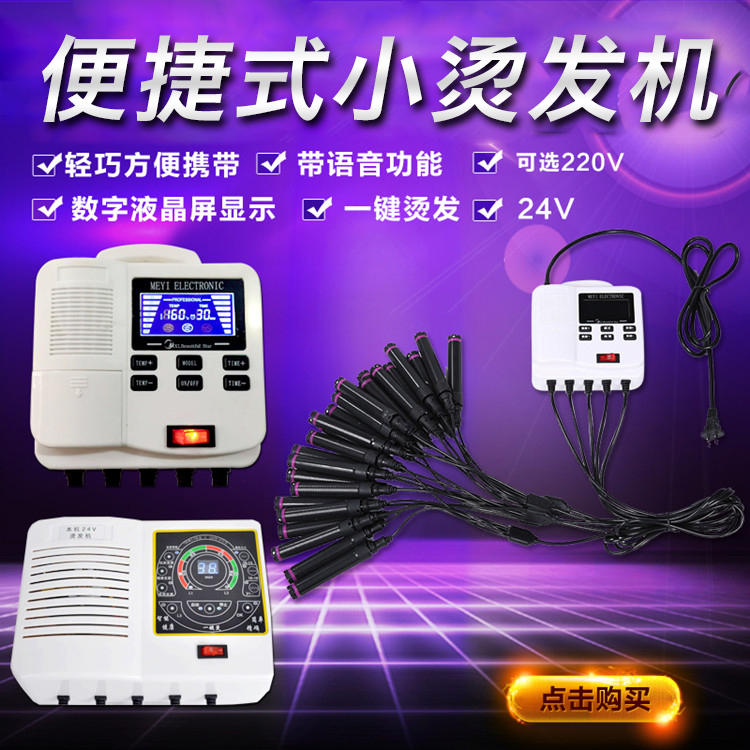 小天使数码烫发机手提便捷式热烫机器220V/24v数码陶瓷烫理发店用