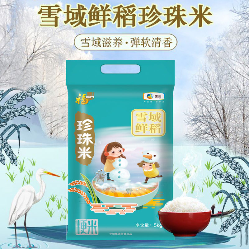 福临门雪域鲜稻珍珠米5kg/袋 中粮大米 新米圆粒粳米 编织袋包装