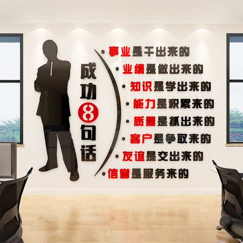 励志墙贴标语3d立体亚克力墙贴纸公司企业办公室文化墙面装饰布置