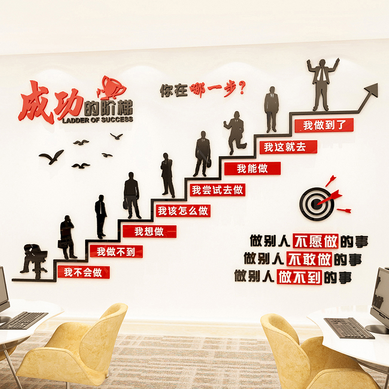 成功的阶梯励志标语3d立体墙贴画办公室背景墙装饰公司文化墙布置