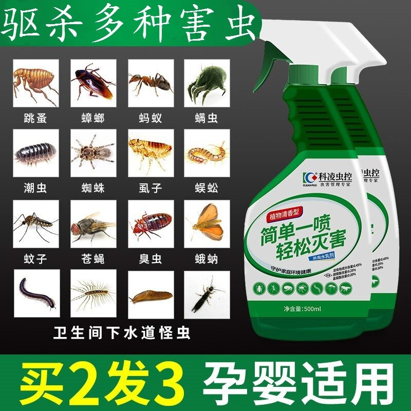 杀虫剂家用室内床上除蟑螂药室内驱虫杀臭虫蚂蚁灭跳蚤神器喷雾