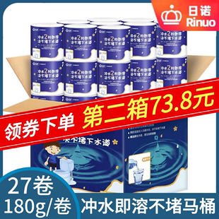 日诺水溶卫生纸可溶卷纸易溶手纸家用卷筒纸速溶厕纸180g27卷整箱