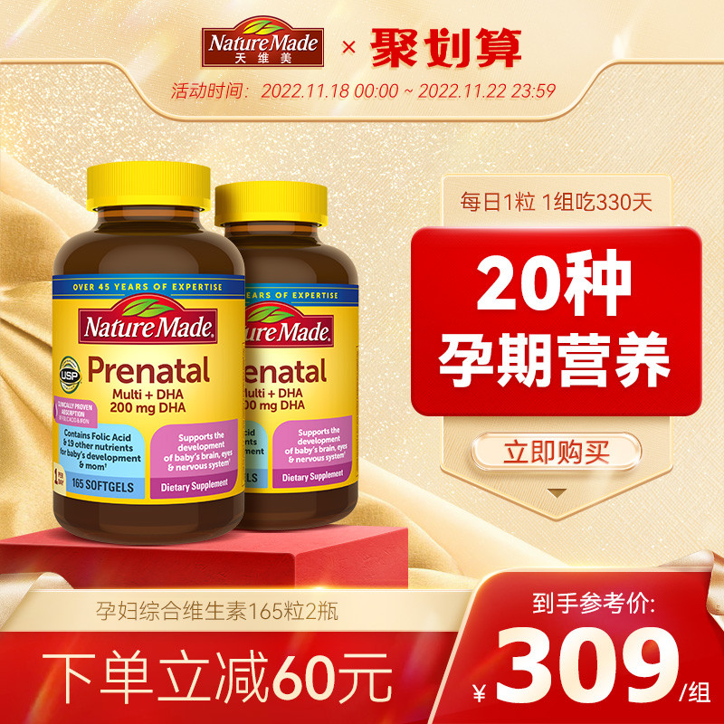 NatureMade天维美孕妇哺乳期专用综合维生素dha叶酸165粒*2黄金素在类目 保健食品/膳食营养补充食品, 膳食营养补充食品, 脂肪酸/脂类, DHA/EPA/DPA中 - 来自Buy2taobao.com提供专业的淘宝代购服务